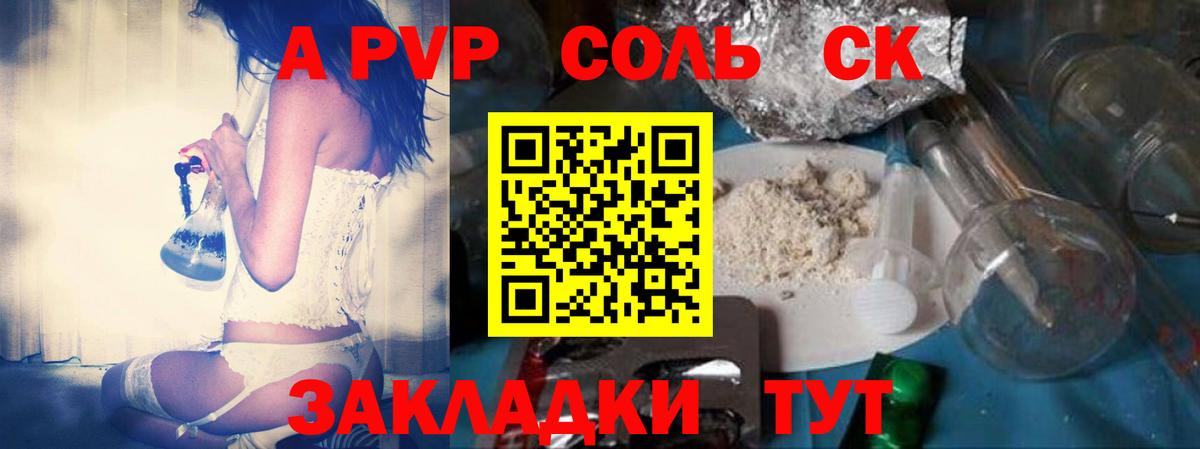 Волжский  А ПВП Crystall  Вход с VPN  APVP Crystall  A-PVP крисы CK 
