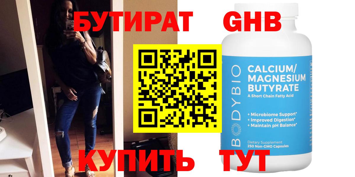 Бутират BDO Волжский
