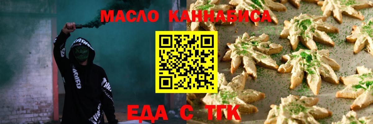 Еда ТГК конопля  Вход с VPN  Волжский 