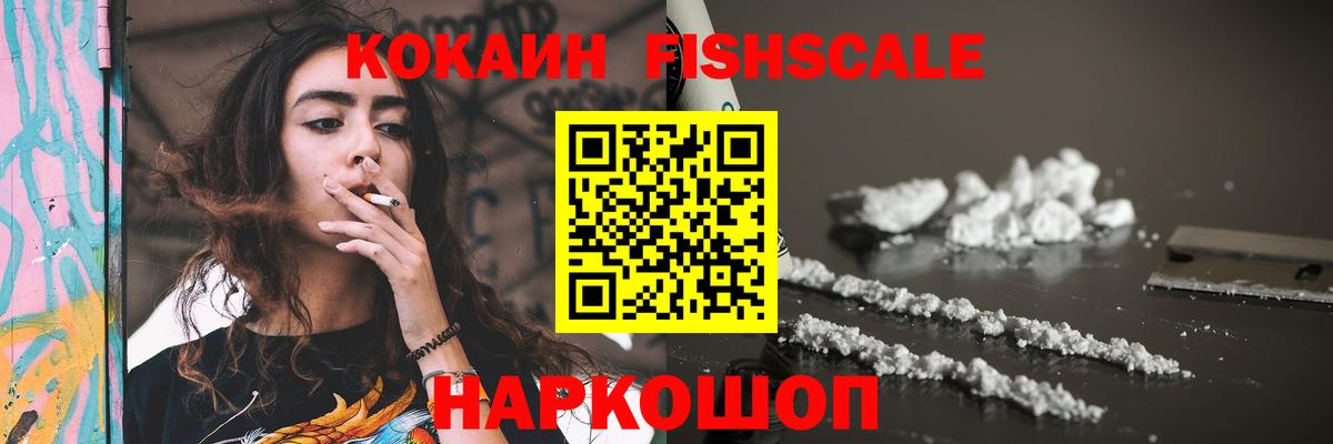 COCAIN Fish Scale Волжский