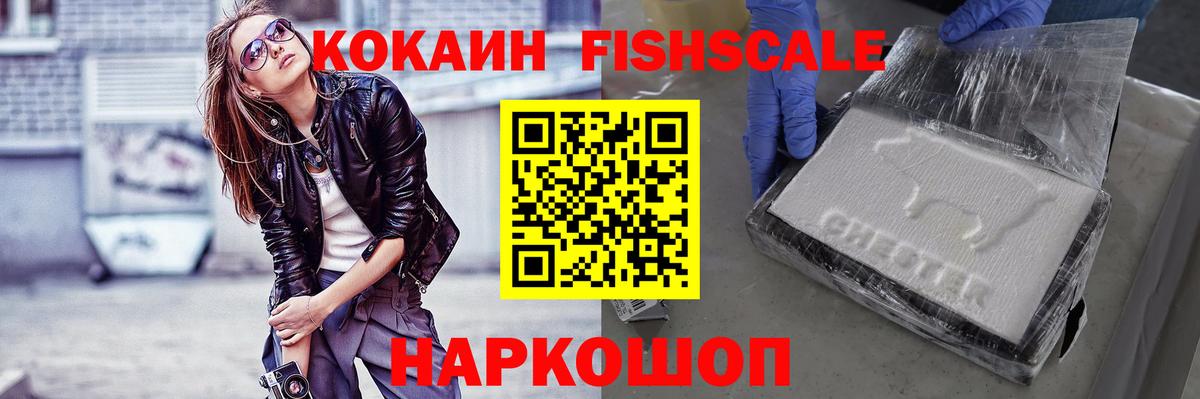 КОКАИН FishScale  Кокаин Columbia  как найти наркотики  Волжский  Вход с VPN 