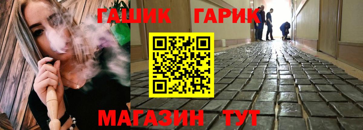 ГАШ гашик  Гашиш  наркотики  ГАШ гарик  Вход с VPN  Волжский 