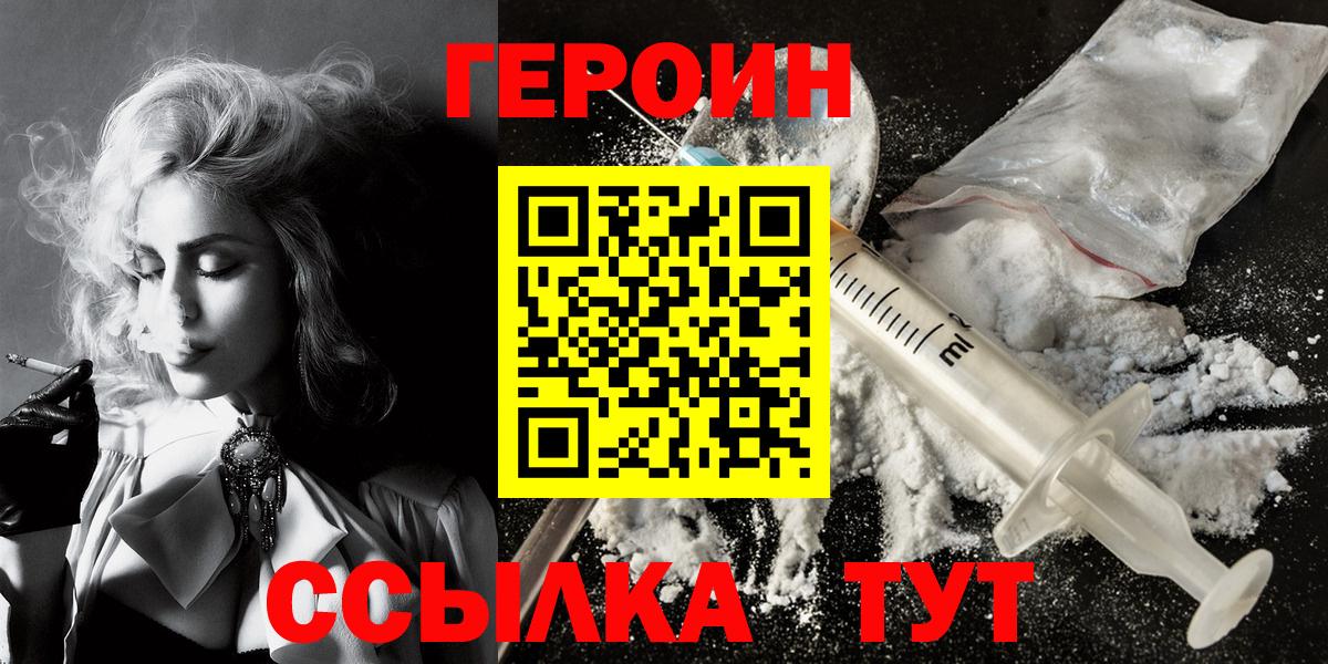 ГЕРОИН белый  Вход с VPN  Волжский 