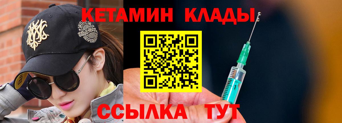 Кетамин VHQ  Вход с VPN  Волжский 
