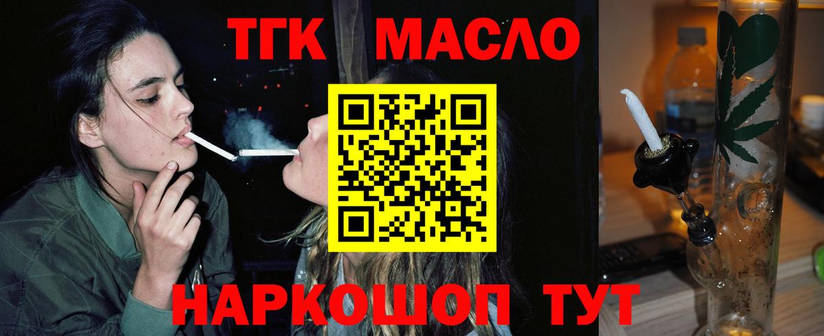 ТГК концентрат  наркошоп  Вход с VPN  Волжский  ТГК жижа 